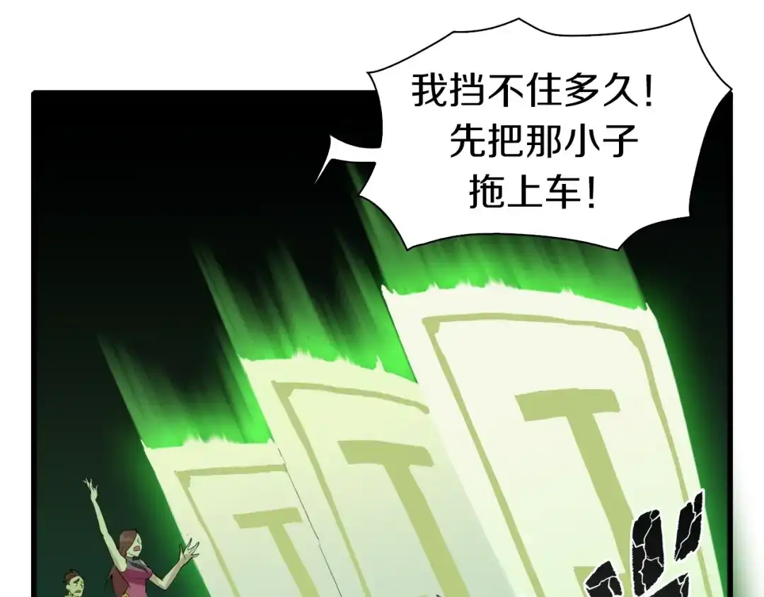 《新世界BOSS传说》第18话 红发娘大战黄老板 第52页