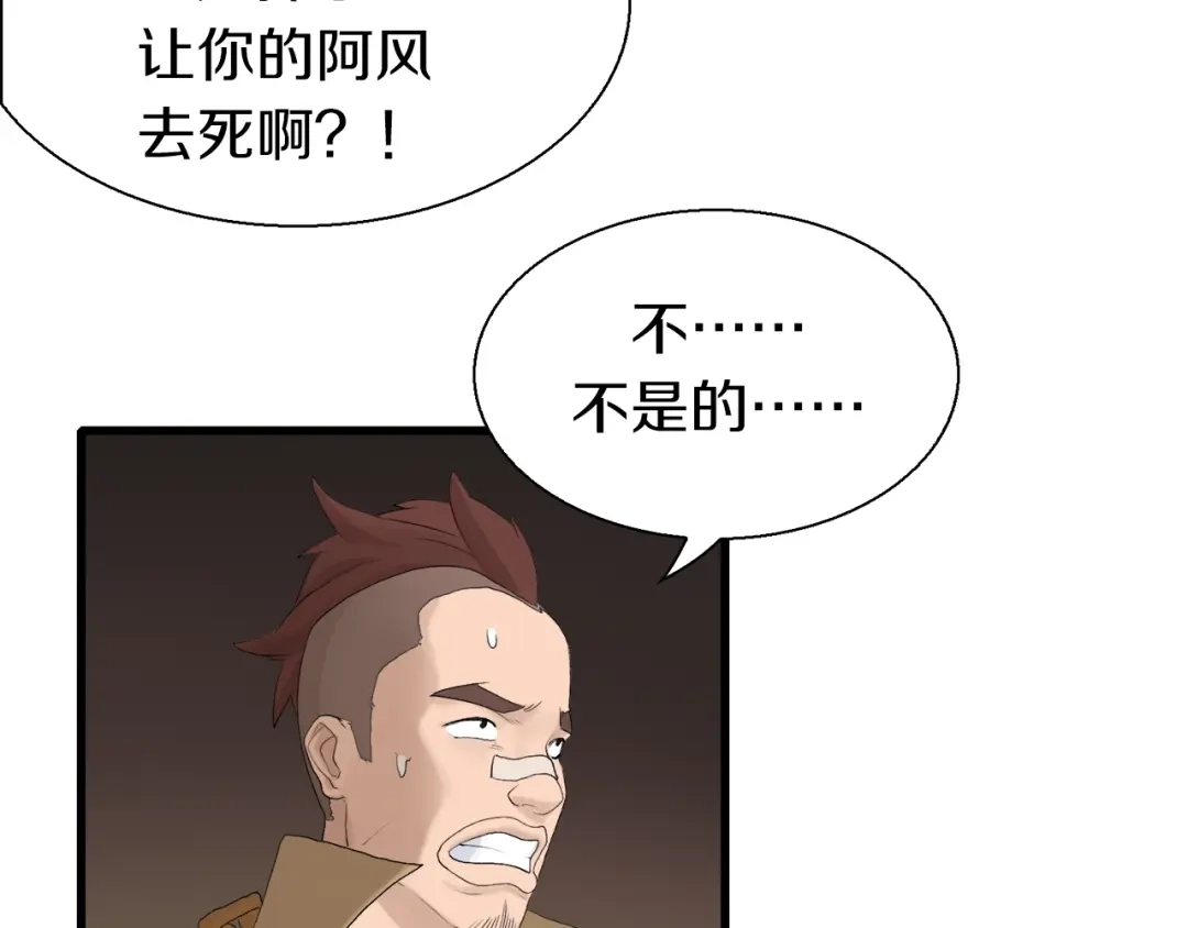 《新世界BOSS传说》第18话 红发娘大战黄老板 第34页