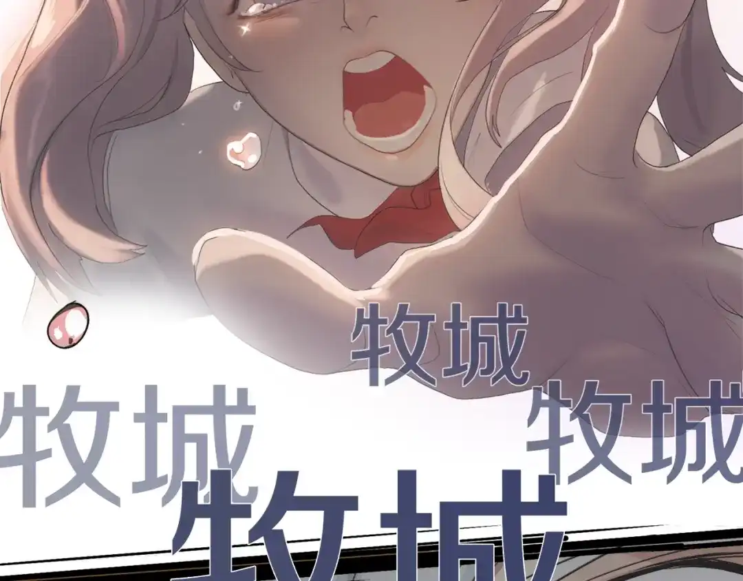 《新世界BOSS传说》第18话 红发娘大战黄老板 第91页