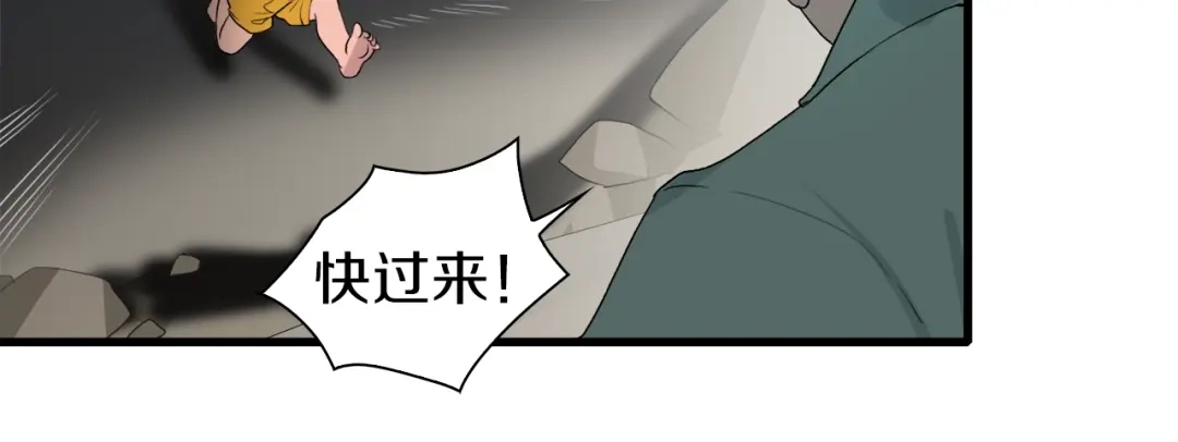《新世界BOSS传说》第18话 红发娘大战黄老板 第79页