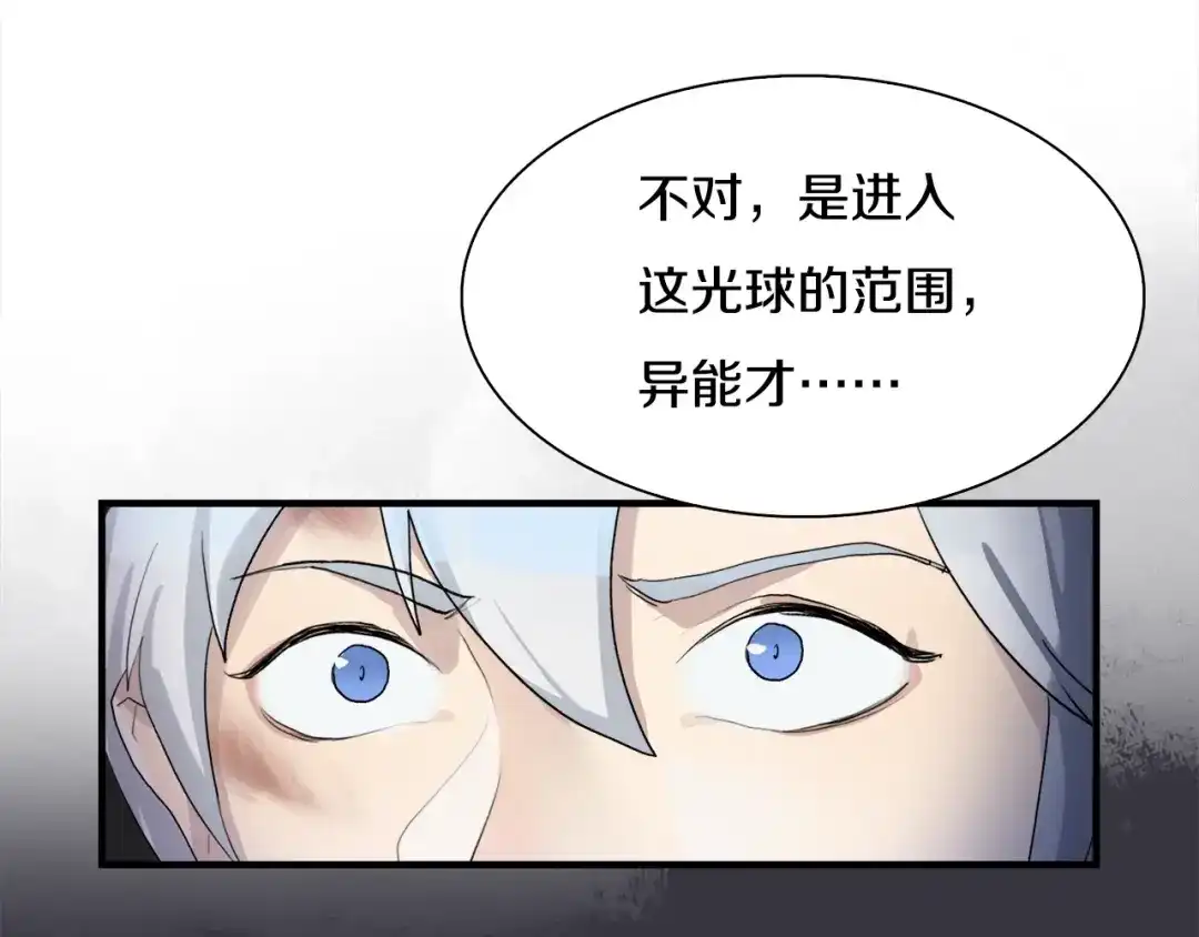 《新世界BOSS传说》第1话：300年后的一个傍晚 第180页