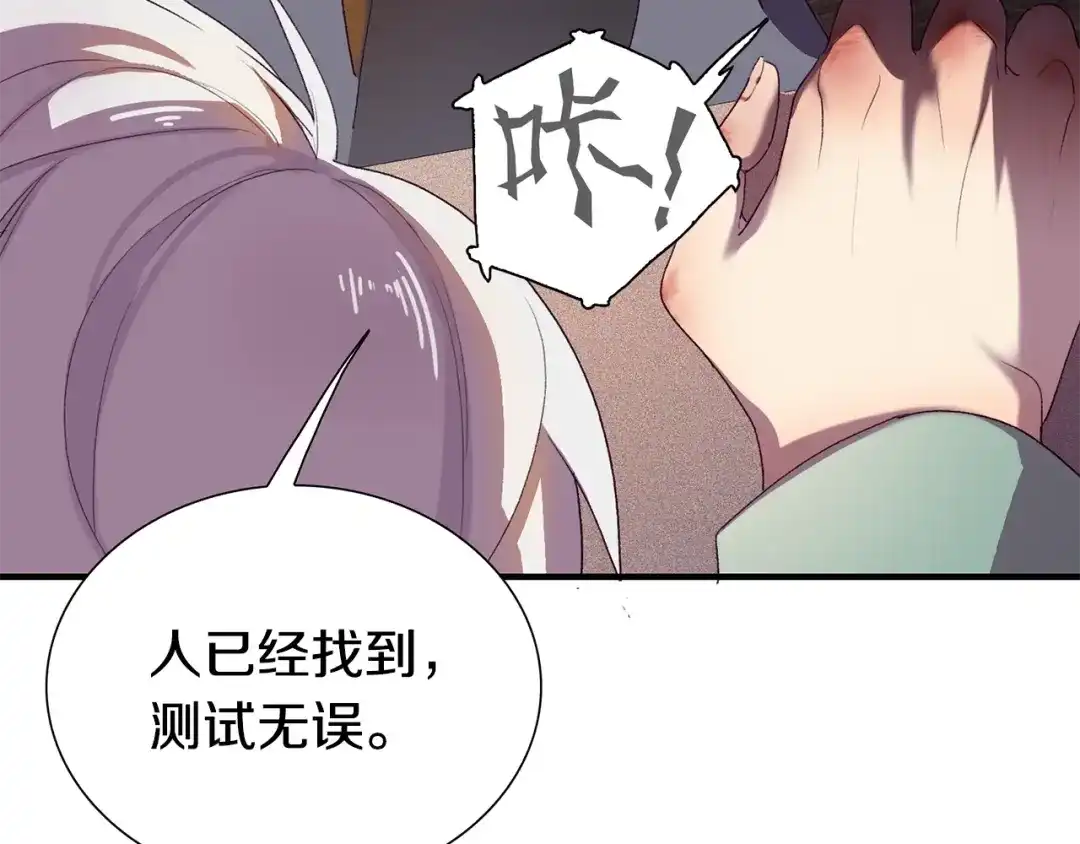 《新世界BOSS传说》第1话：300年后的一个傍晚 第197页