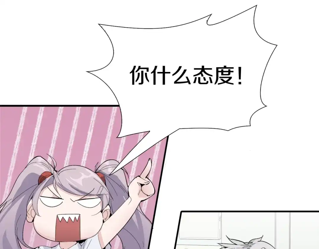 《新世界BOSS传说》第1话：300年后的一个傍晚 第121页