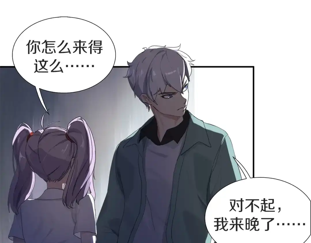 《新世界BOSS传说》第1话：300年后的一个傍晚 第74页