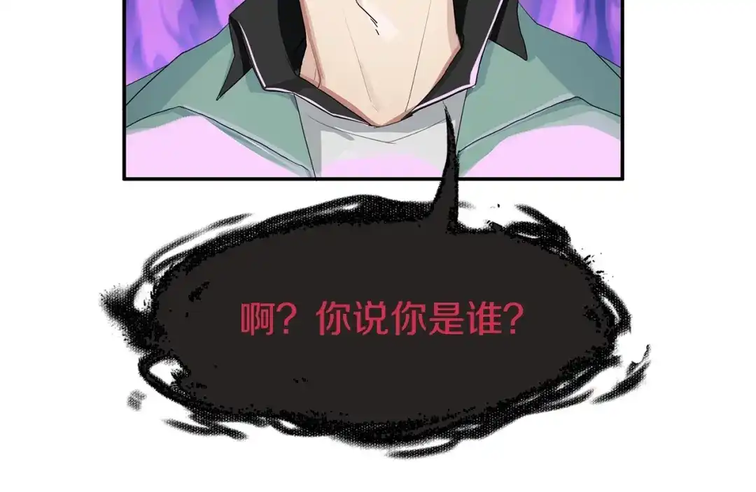 《新世界BOSS传说》第1话：300年后的一个傍晚 第81页