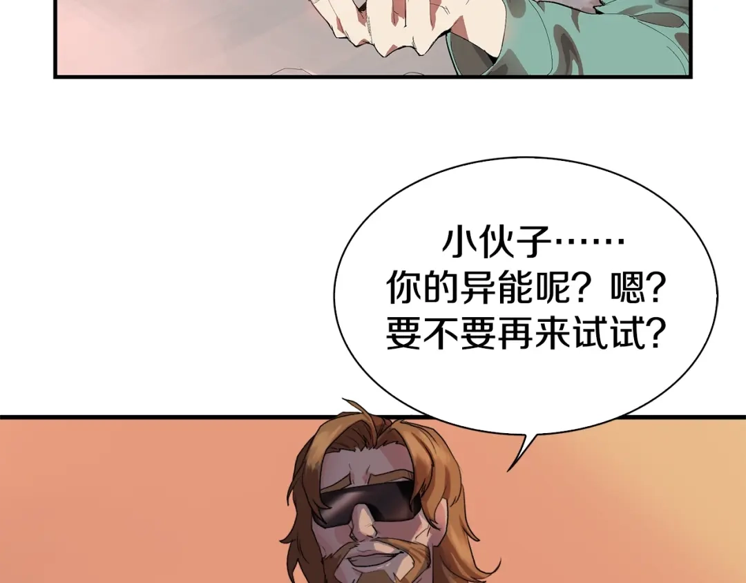 《新世界BOSS传说》第1话：300年后的一个傍晚 第170页