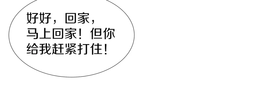 《新世界BOSS传说》第1话：300年后的一个傍晚 第97页