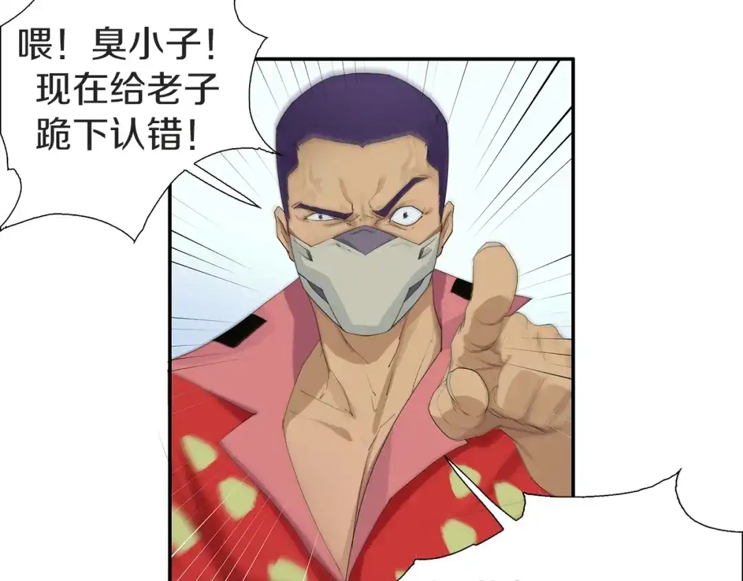 《新世界BOSS传说》第1话：300年后的一个傍晚 第78页