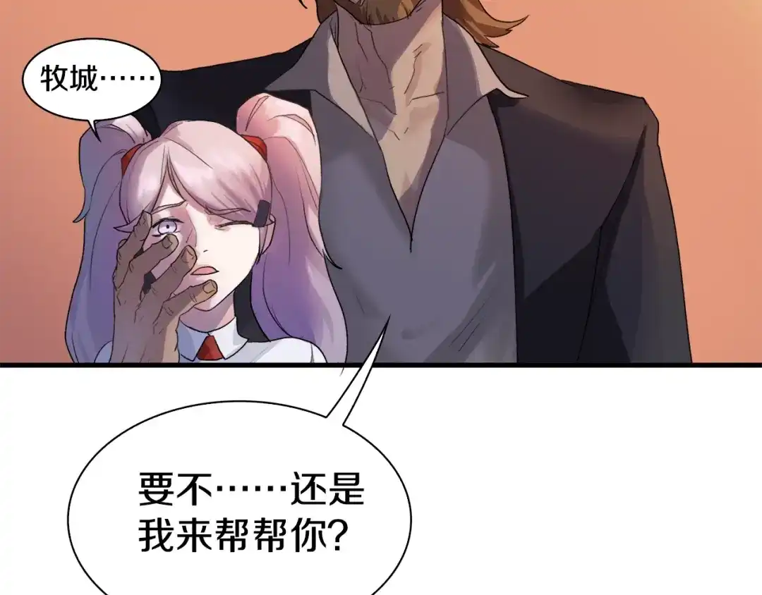 《新世界BOSS传说》第1话：300年后的一个傍晚 第171页