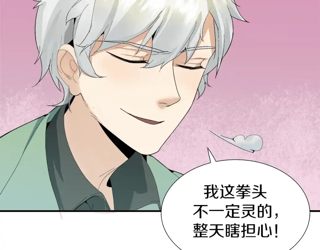 《新世界BOSS传说》第1话：300年后的一个傍晚 第125页