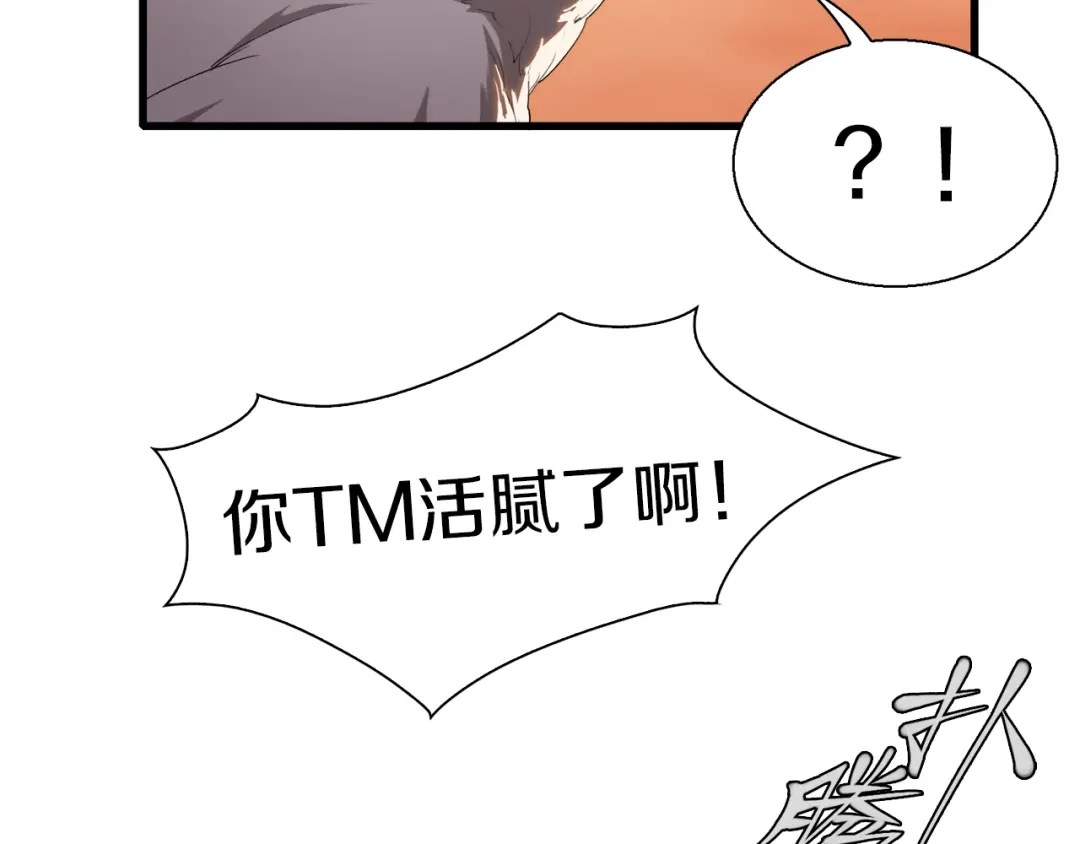 《新世界BOSS传说》第1话：300年后的一个傍晚 第20页