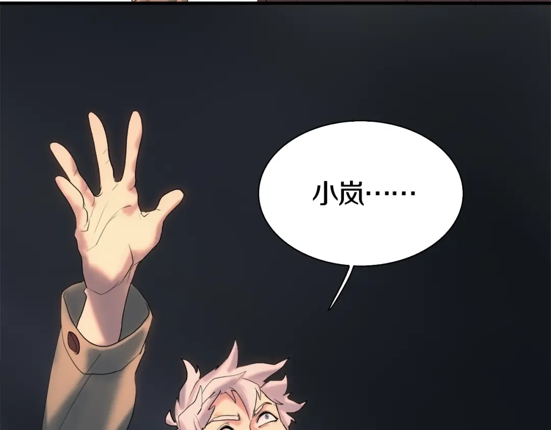 《新世界BOSS传说》第1话：300年后的一个傍晚 第203页