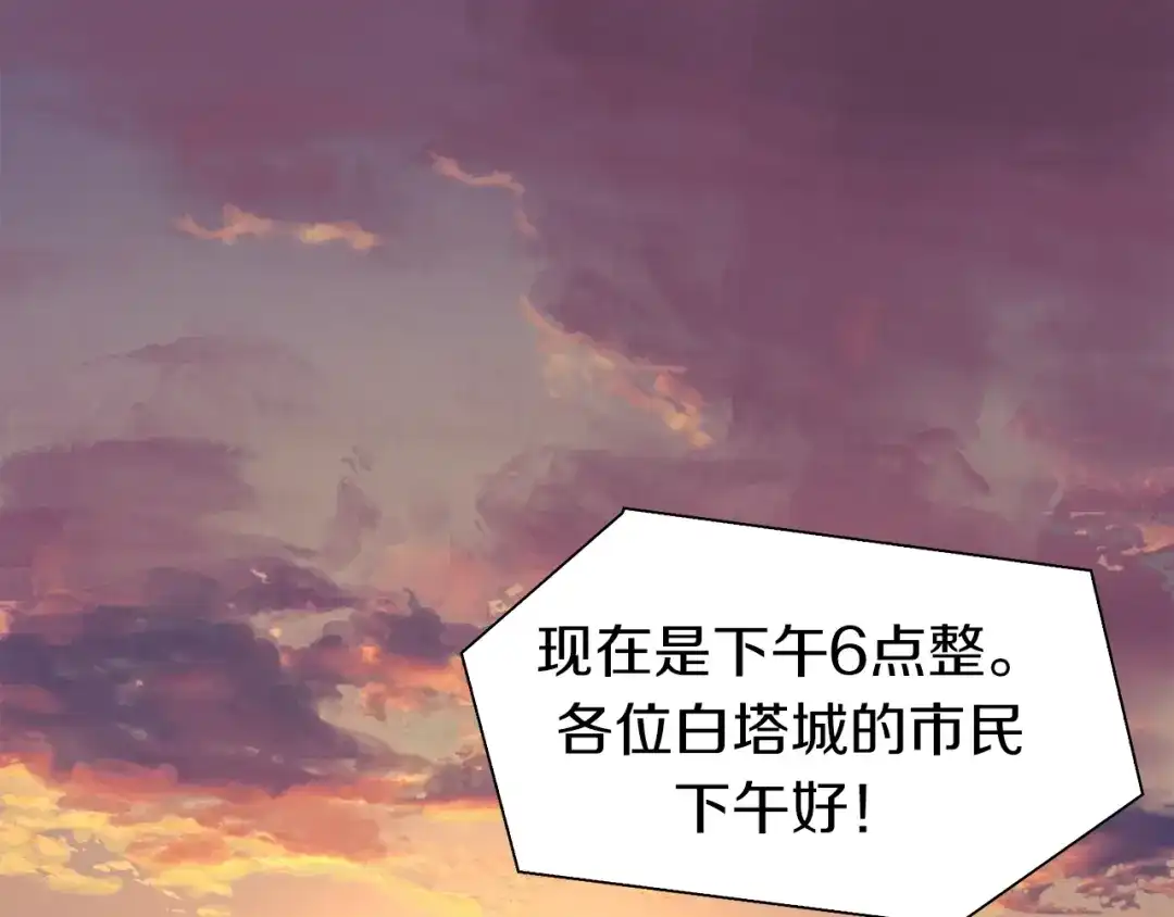 《新世界BOSS传说》第1话：300年后的一个傍晚 第5页