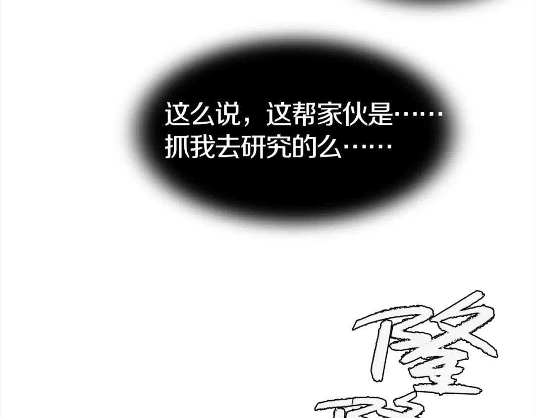 《新世界BOSS传说》第1话：300年后的一个傍晚 第144页