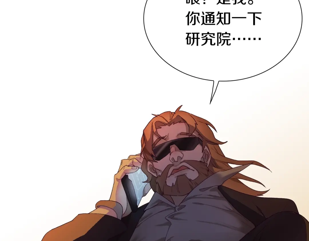 《新世界BOSS传说》第1话：300年后的一个傍晚 第195页