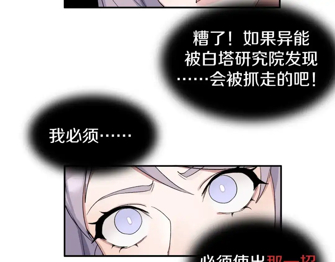 《新世界BOSS传说》第1话：300年后的一个傍晚 第90页