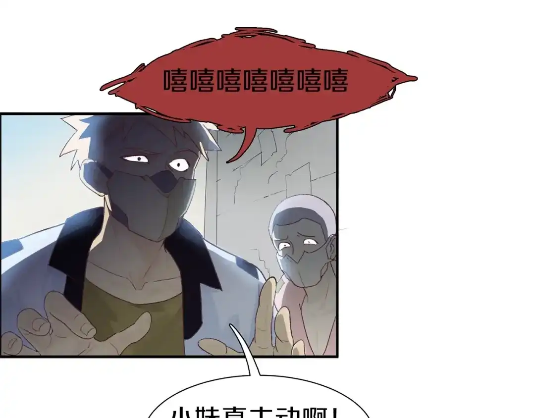 《新世界BOSS传说》第1话：300年后的一个傍晚 第66页