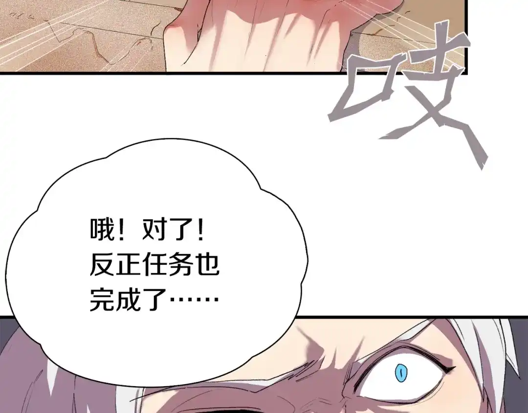 《新世界BOSS传说》第1话：300年后的一个傍晚 第199页