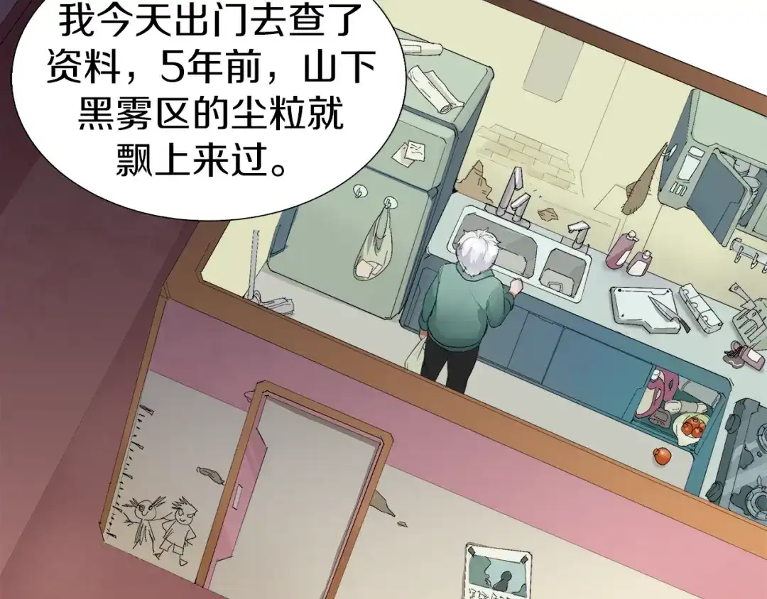 《新世界BOSS传说》第1话：300年后的一个傍晚 第113页