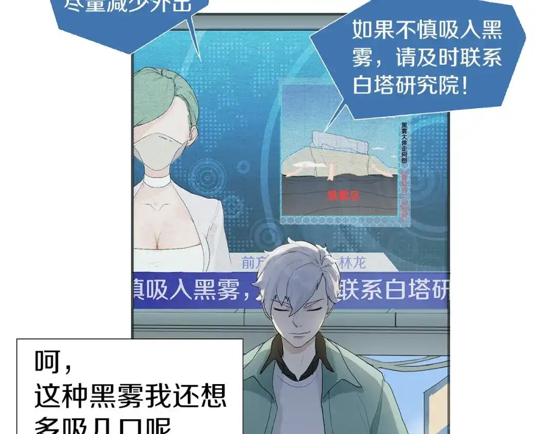 《新世界BOSS传说》第1话：300年后的一个傍晚 第54页
