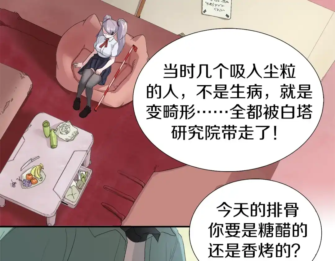 《新世界BOSS传说》第1话：300年后的一个傍晚 第114页