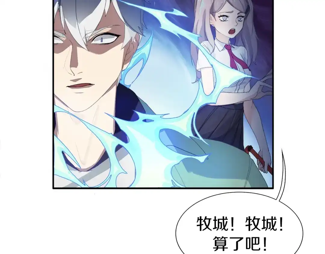 《新世界BOSS传说》第1话：300年后的一个傍晚 第87页