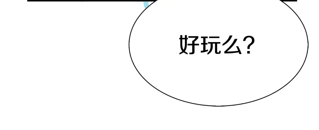 《新世界BOSS传说》第1话：300年后的一个傍晚 第187页