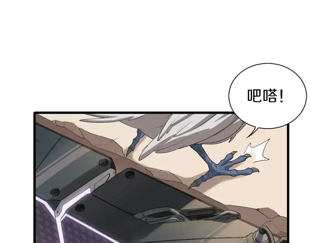 《新世界BOSS传说》第1话：300年后的一个傍晚 第15页