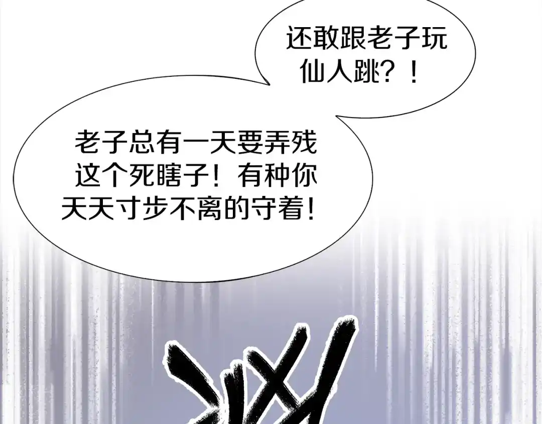 《新世界BOSS传说》第1话：300年后的一个傍晚 第83页