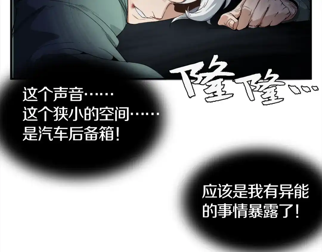 《新世界BOSS传说》第1话：300年后的一个傍晚 第143页
