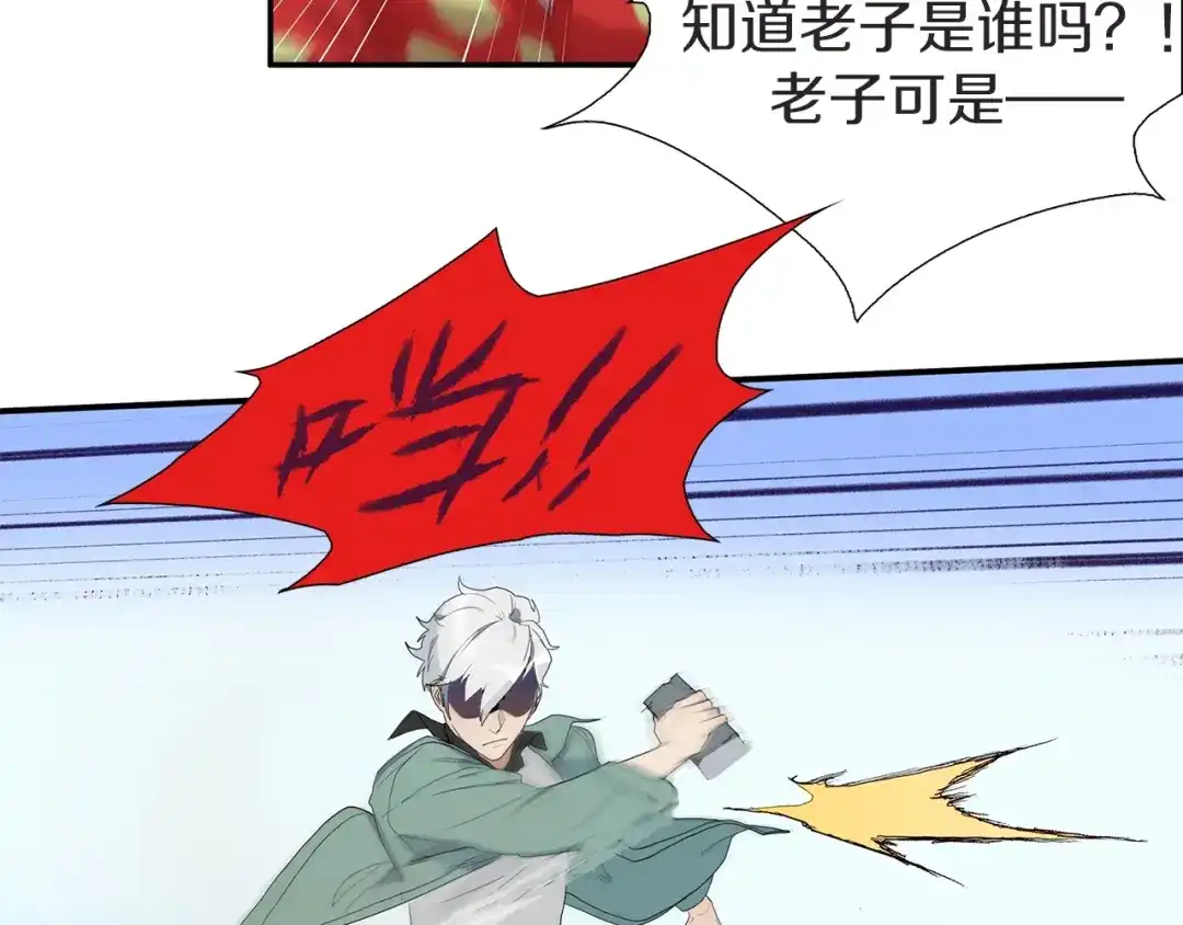 《新世界BOSS传说》第1话：300年后的一个傍晚 第79页
