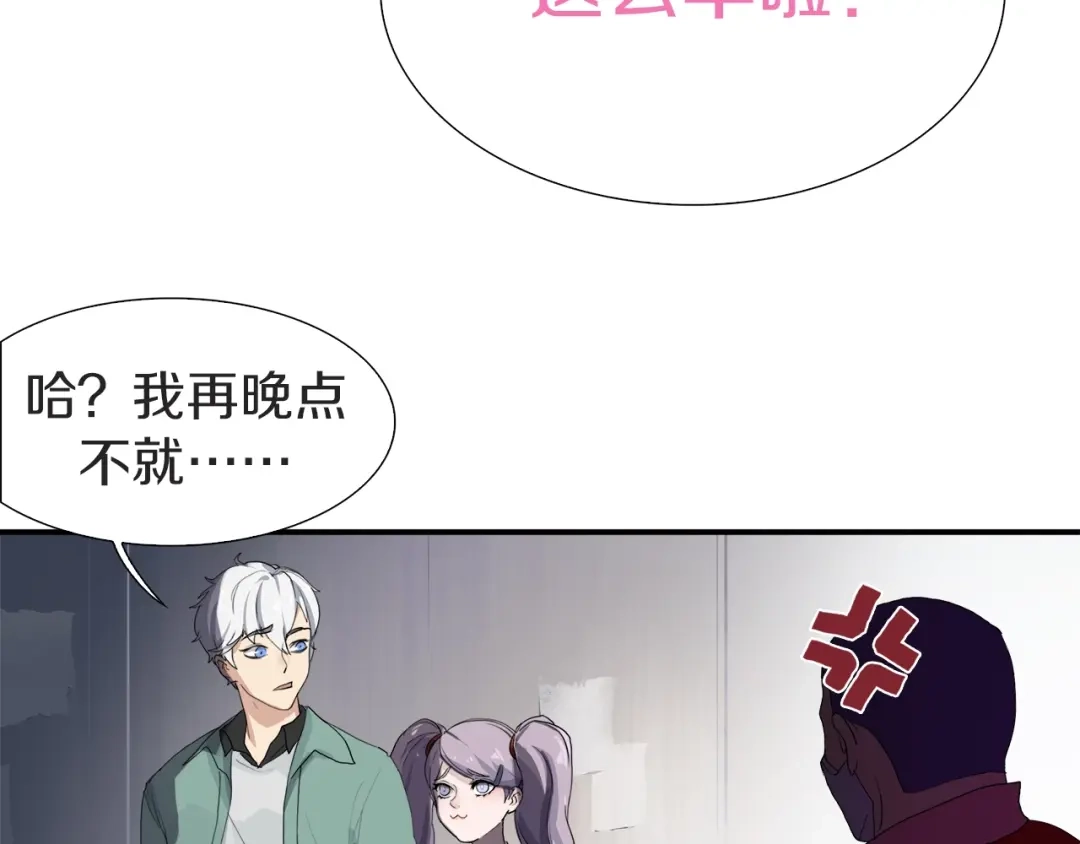 《新世界BOSS传说》第1话：300年后的一个傍晚 第76页