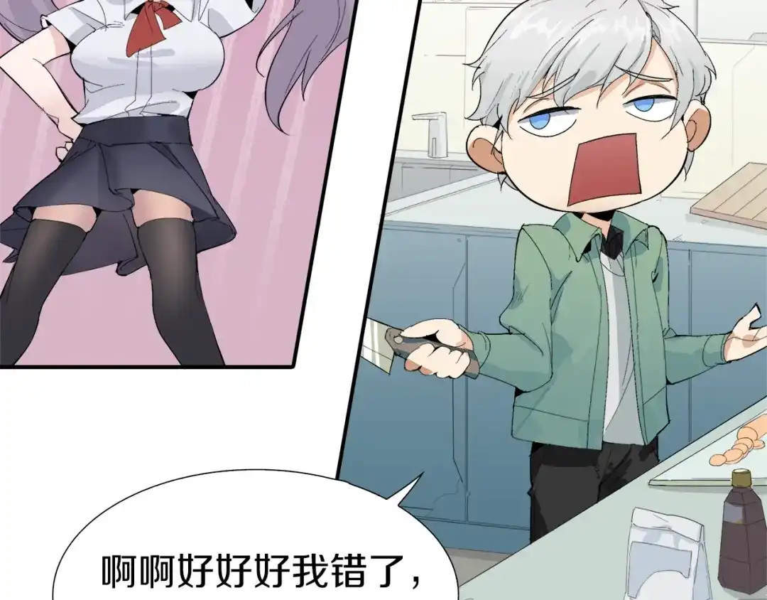 《新世界BOSS传说》第1话：300年后的一个傍晚 第122页