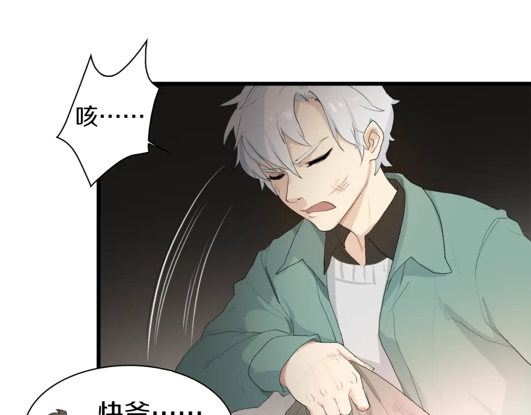 《新世界BOSS传说》第19话 半边城郊外的晚上 第16页