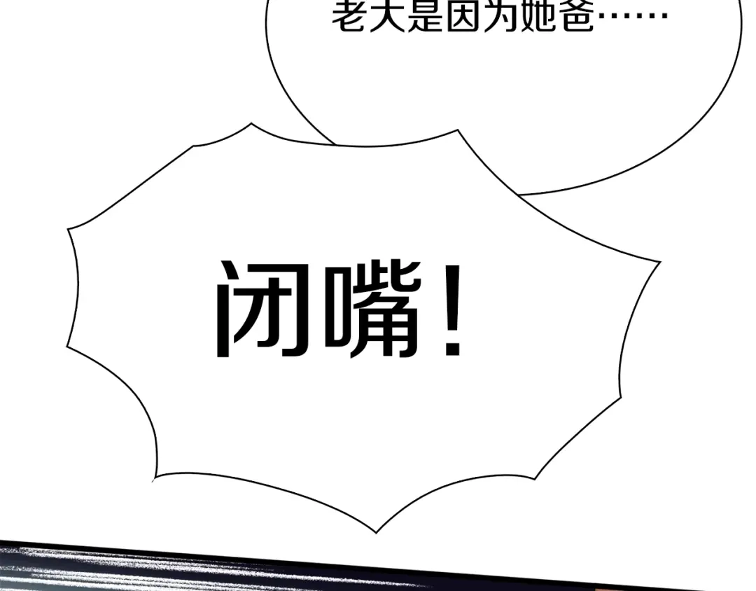 《新世界BOSS传说》第19话 半边城郊外的晚上 第59页