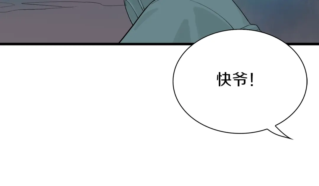 《新世界BOSS传说》第19话 半边城郊外的晚上 第81页