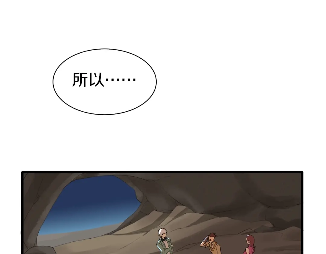 《新世界BOSS传说》第19话 半边城郊外的晚上 第90页