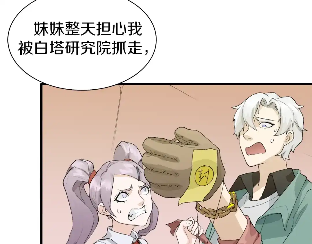 《新世界BOSS传说》第19话 半边城郊外的晚上 第131页
