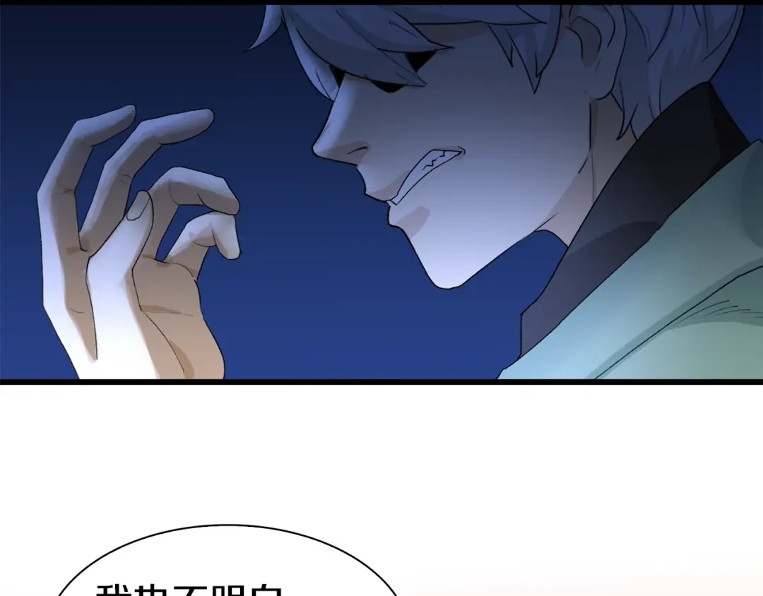 《新世界BOSS传说》第19话 半边城郊外的晚上 第135页