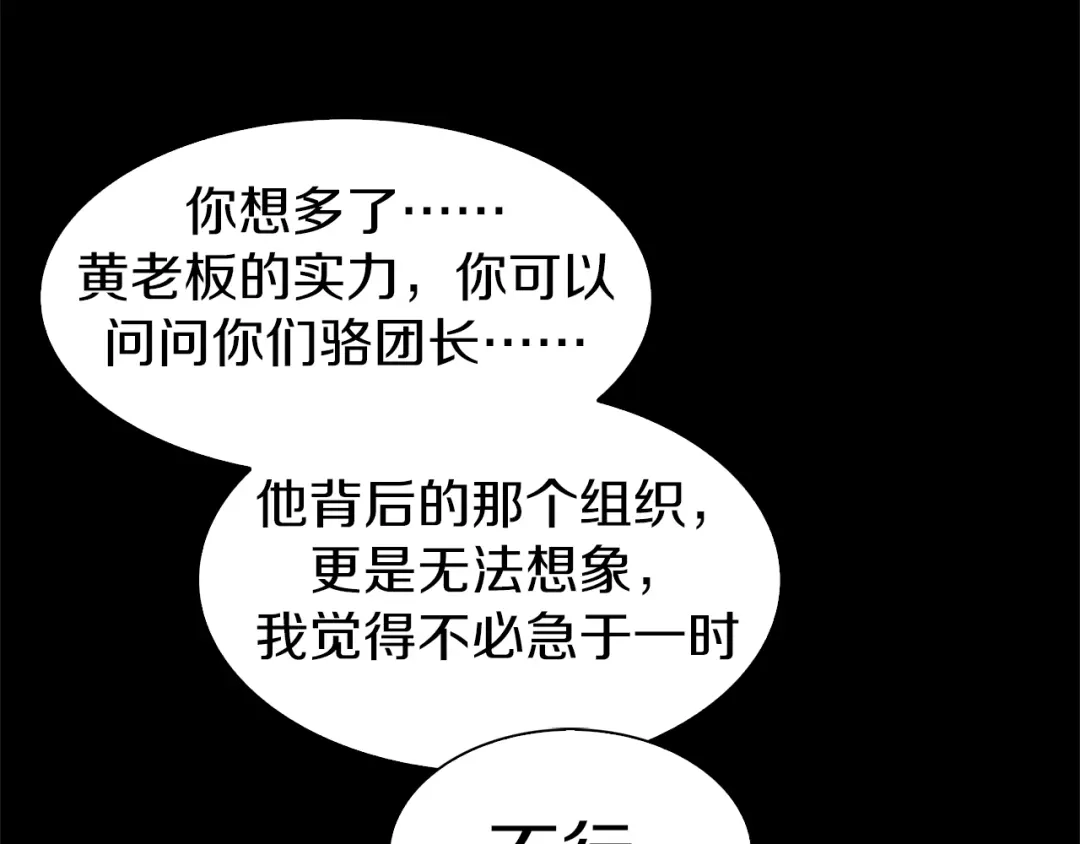 《新世界BOSS传说》第19话 半边城郊外的晚上 第7页