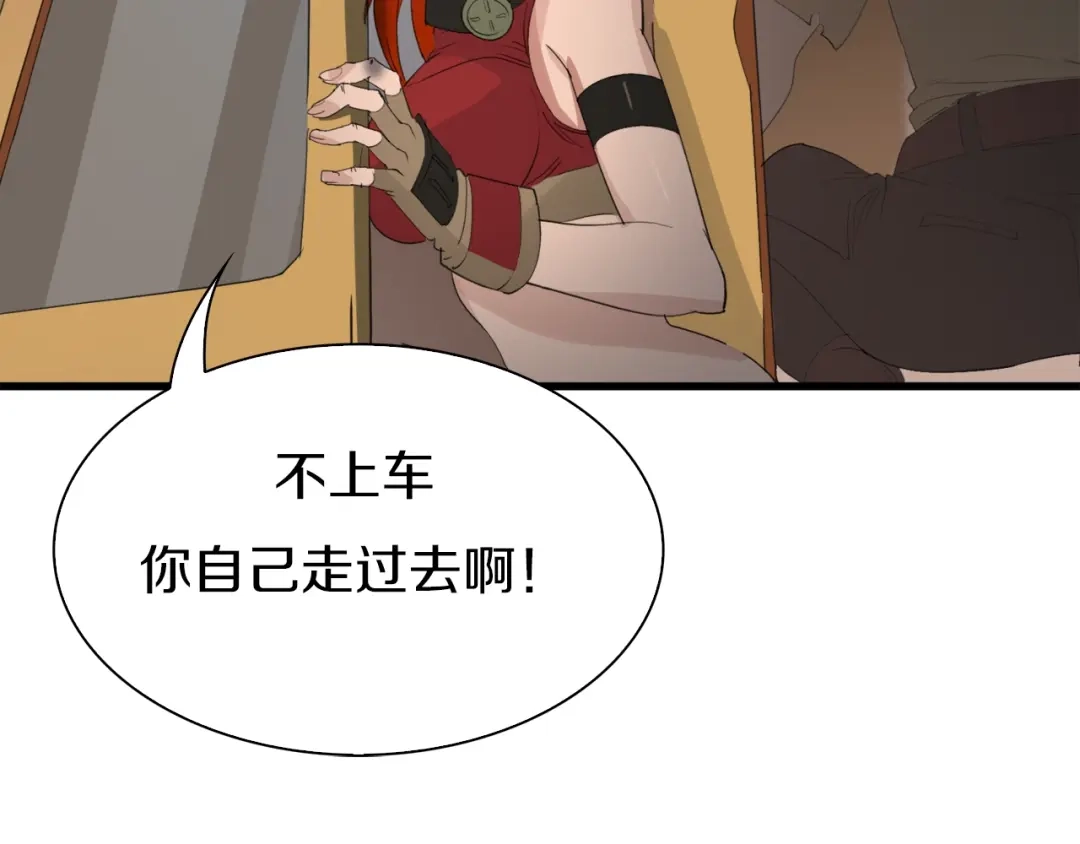 《新世界BOSS传说》第19话 半边城郊外的晚上 第177页