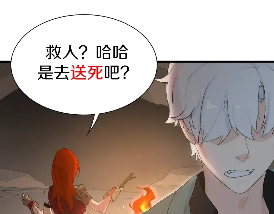 《新世界BOSS传说》第19话 半边城郊外的晚上 第33页