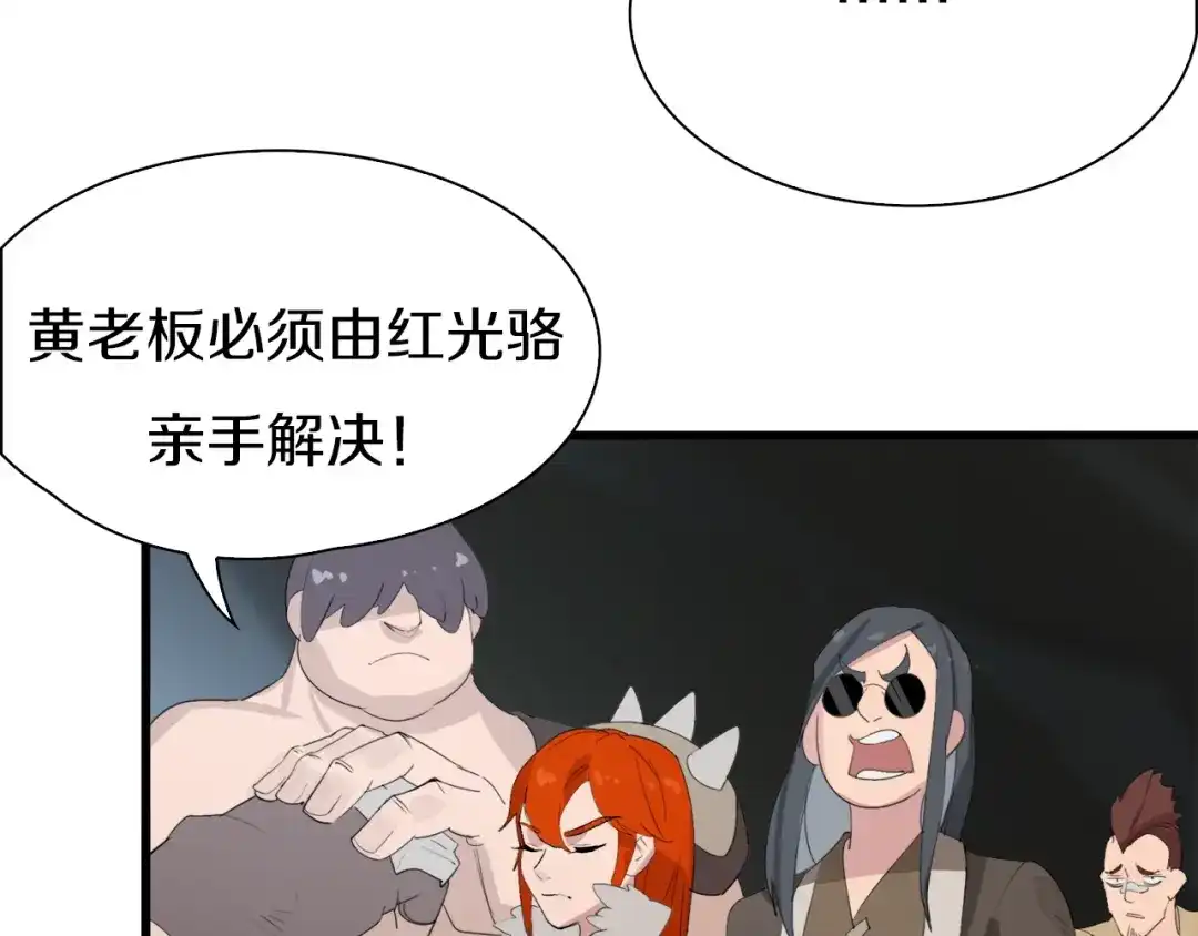 《新世界BOSS传说》第19话 半边城郊外的晚上 第167页