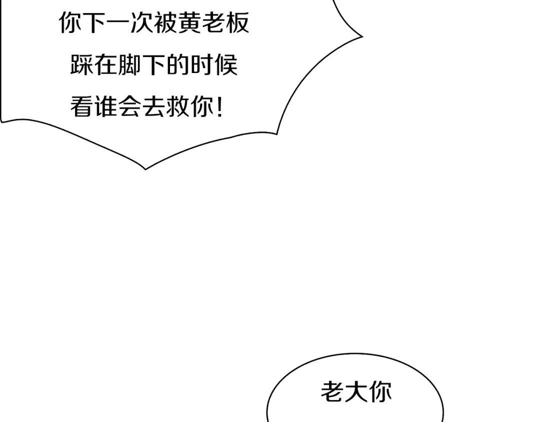 《新世界BOSS传说》第19话 半边城郊外的晚上 第78页