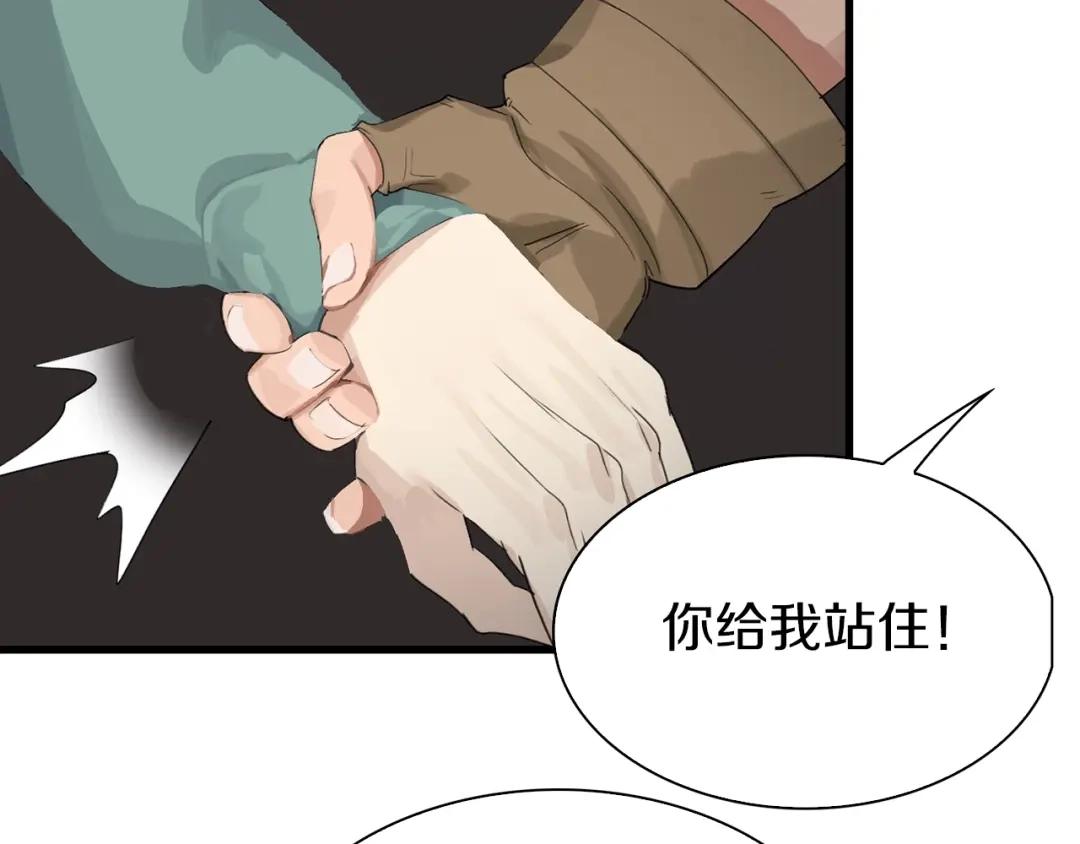 《新世界BOSS传说》第19话 半边城郊外的晚上 第160页
