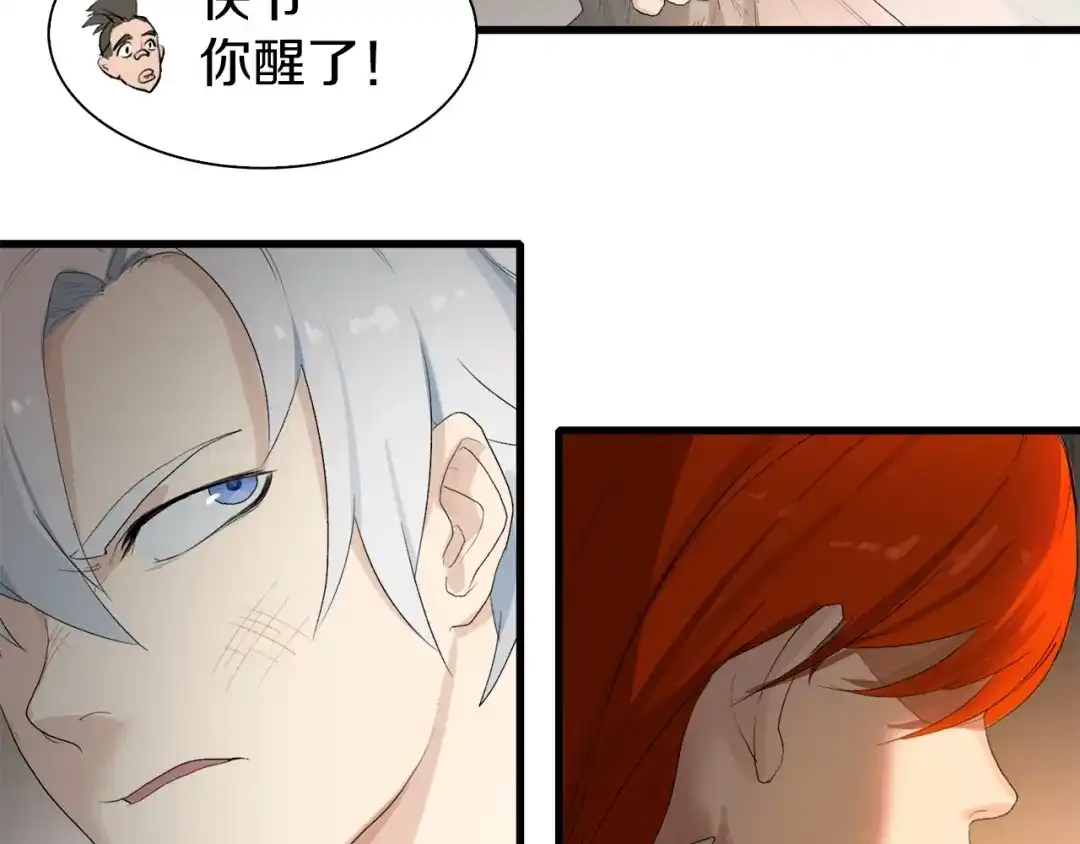 《新世界BOSS传说》第19话 半边城郊外的晚上 第17页