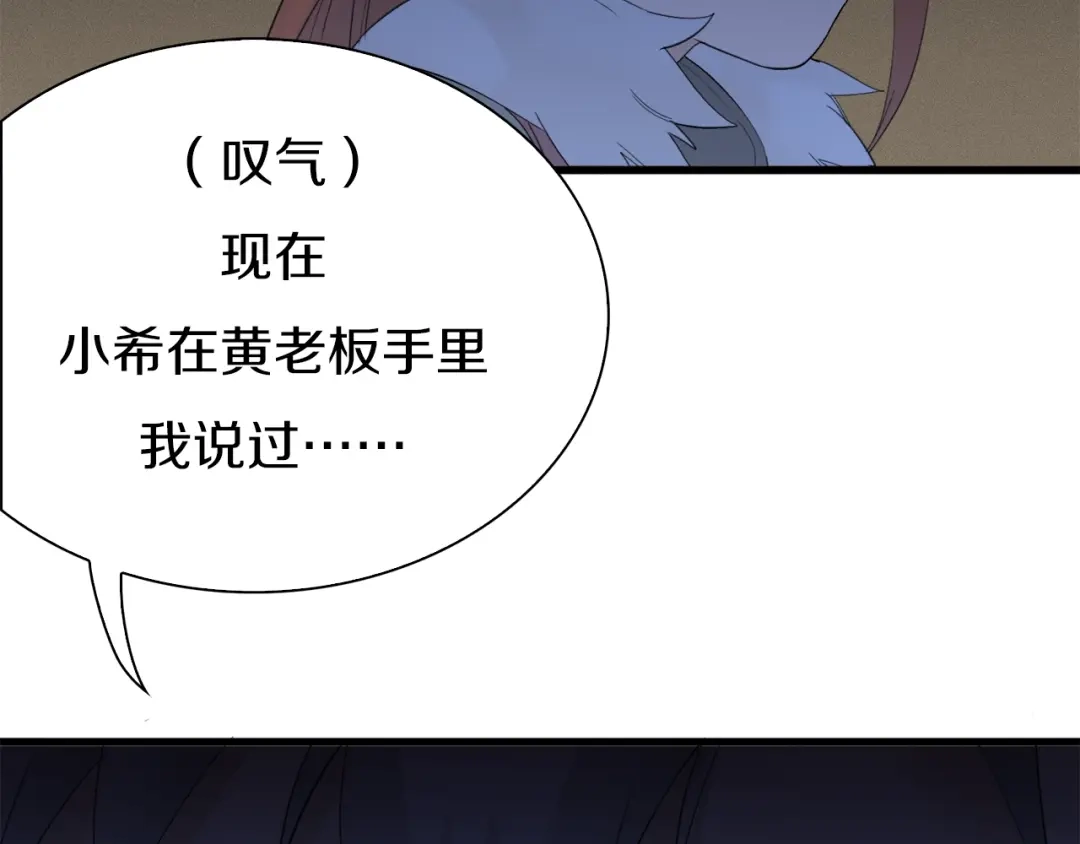 《新世界BOSS传说》第19话 半边城郊外的晚上 第149页