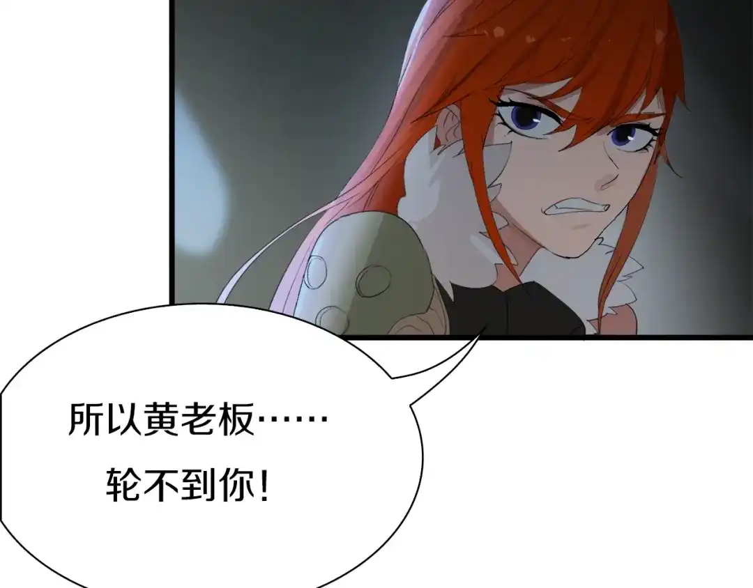 《新世界BOSS传说》第19话 半边城郊外的晚上 第165页