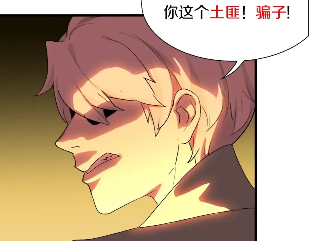 《新世界BOSS传说》第19话 半边城郊外的晚上 第42页