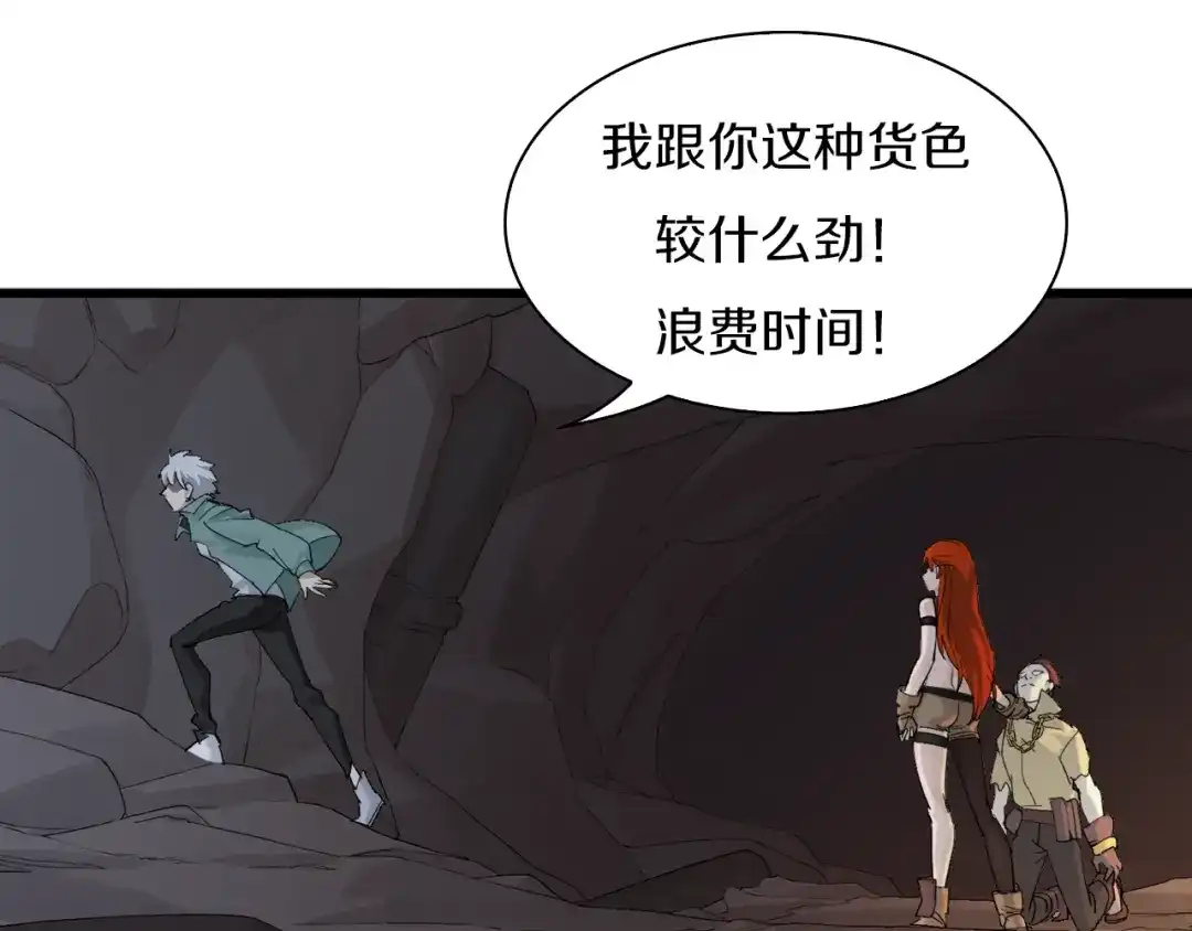 《新世界BOSS传说》第19话 半边城郊外的晚上 第73页